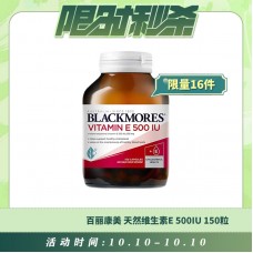 【10.10每日限时秒杀】BLACKMORES 百丽康美 天然维生素E 500IU 150粒